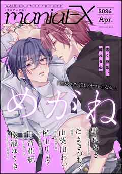 GUSHmaniaEX　2026 Apr.