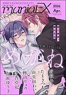 GUSHmaniaEX　2026 Apr.