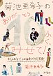 菊池亜希子の　ありが10（とう）ふく、みせて！