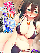 発情コントロール！ ～異世界美女の教え子たちをイチャラブエッチで独り占め！～　（単話）　第３０話