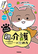 マンガでわかる親の介護の始め方【連載版】 3お助けネコの認知症の母を同居介護 前編