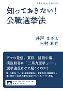 知っておきたい！　公職選挙法