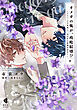 オメガの俺が、政略結婚！？ 中～アルファの旦那様と、あまあま新婚生活中！～【単行本版】【特典ペーパー付】