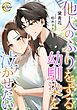 他人のふりをする幼馴染を泣かせたい