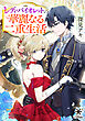 レディ・バイオレットの華麗なる二重生活