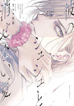 彼のシュシュと消せない夏