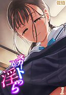 スカートの下の淫ら(1)