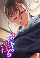 スカートの下の淫ら(3)