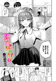 素直になれよッ！2