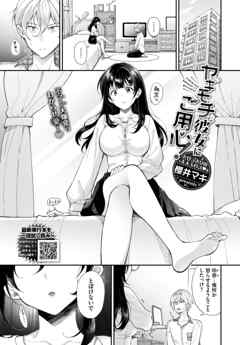 ヤキモチ彼女にご用心！