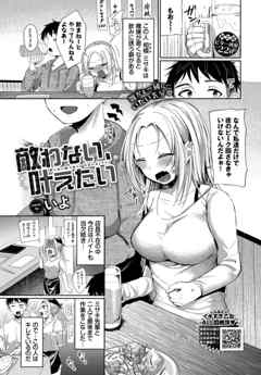 敵わない、叶えたい