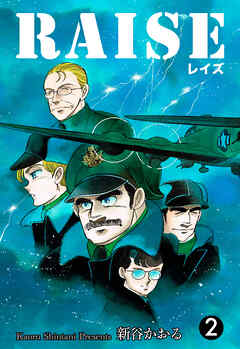 RAISE　2