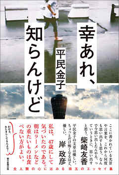 幸あれ、知らんけど