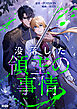 没落した領主の事情【タテヨミ】プロローグ
