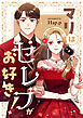 マリはセレブがお好き！【タテヨミ】プロローグ