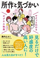 サクッとわかる ビジネス教養　所作・気づかい