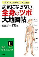 究極のツボ を刺激すると健康になる 漫画 無料試し読みなら 電子書籍ストア ブックライブ