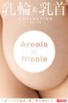 乳輪&乳首 COLLECTION Vol.02
