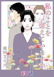 森の中で公爵が拾ったのは: 4 - Jep/MONCHER - 女性マンガ・無料試し