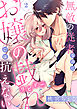 無敵の従者なのにお嬢の戯れ（リビドー）には抗えない(2)