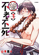 4年制不老不死 (3)