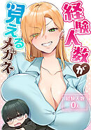 経験人数が見えるメガネ(44)