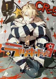 ラッキードッグ１(21)