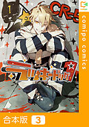 【合本版】ラッキードッグ１3巻