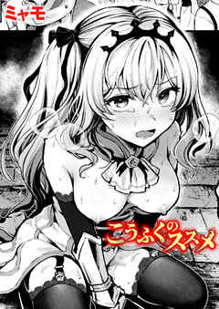 こうふくのススメ