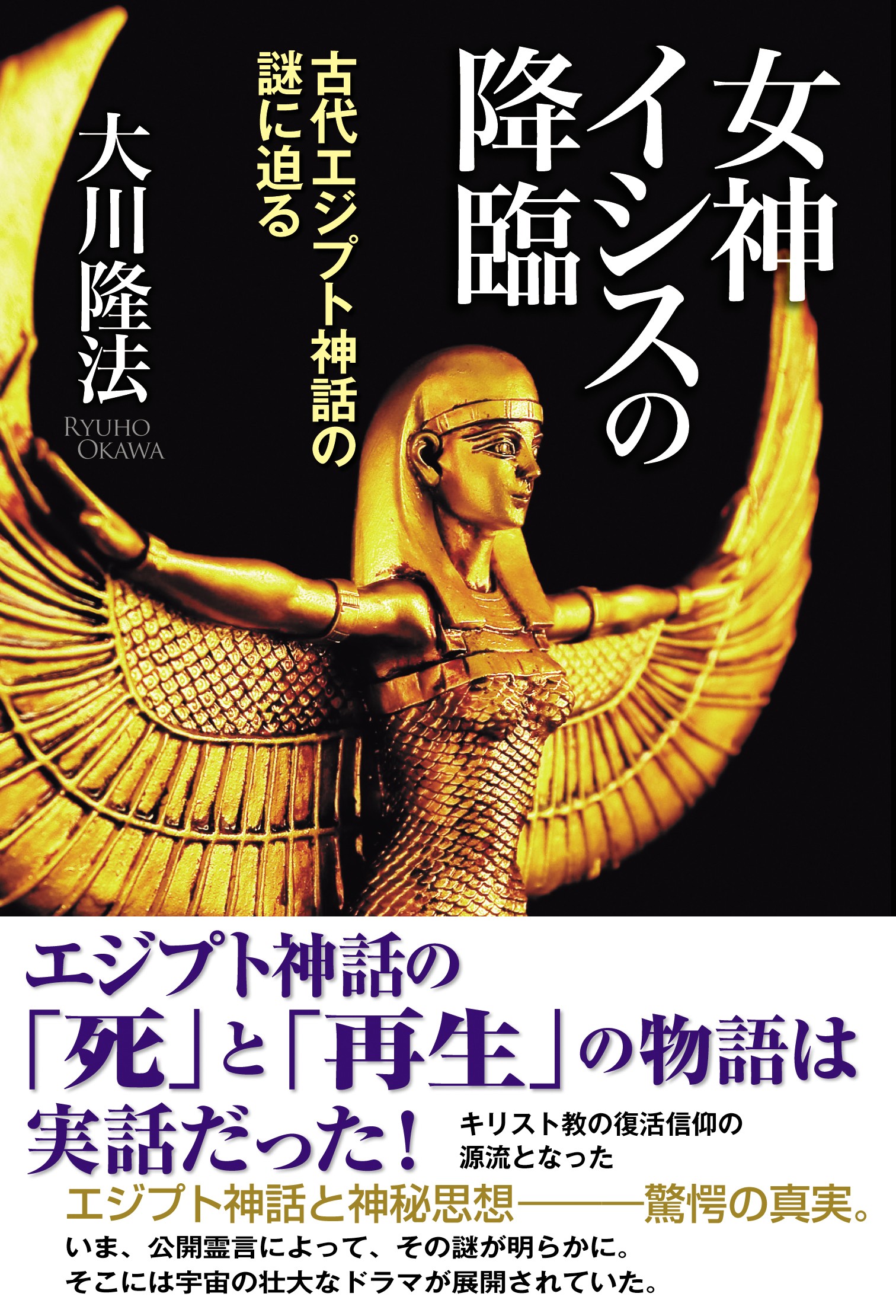 香油 / 女神イシス 】慈愛、無条件の愛、錬金術、豊穣 - リラクゼーション