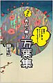 言葉にできない想いは、どうしたら伝えられるだろう。──悩める大人に贈る万葉集