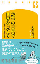数学の言葉で世界を見たら