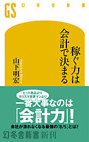 稼ぐ力は会計で決まる