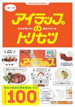 アイラップのトリセツ