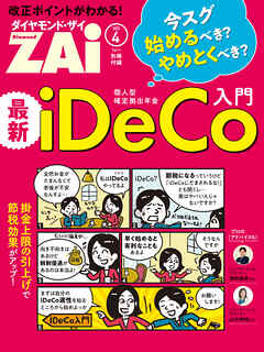 改正ポイントがわかる！最新iDeCo入門