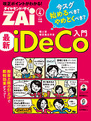 改正ポイントがわかる！最新iDeCo入門