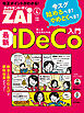 改正ポイントがわかる！最新iDeCo入門
