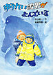 ゆうれい雪男がよんでいる