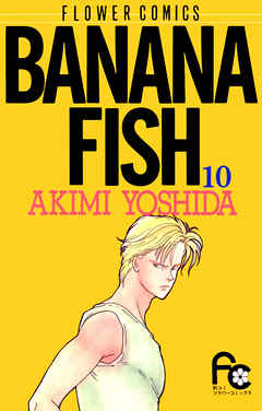 BANANA FISH 10