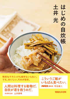 はじめの自炊帳