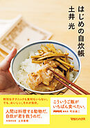 はじめの自炊帳