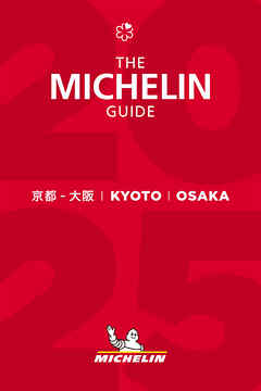 ミシュランガイド京都・大阪2025