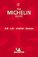 ミシュランガイド京都・大阪2025