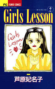 Girls Lesson