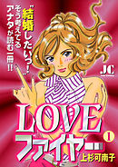 LOVEファイヤー