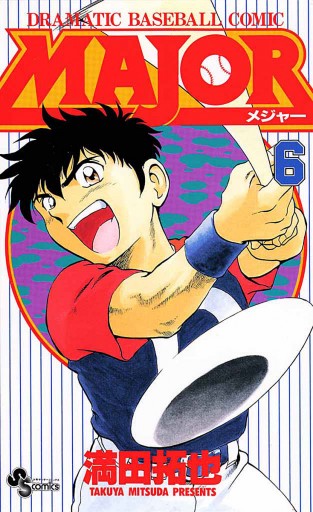 Major 6 漫画 無料試し読みなら 電子書籍ストア ブックライブ Major 6 漫画 無料試し読みなら 電子書籍ストア ブックライブ
