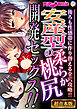 安産型の柔らか桃尻開発セックス！！ ～後ろも性感帯に作り替える全穴攻略！！～【超合本シリーズ】