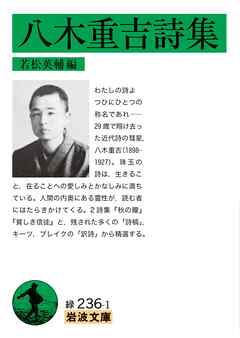 八木重吉詩集