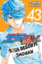 エリアの騎士 ４７ 漫画無料試し読みならブッコミ