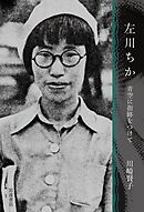 左川ちか 青空に指跡をつけて